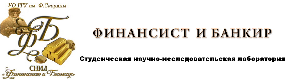 Лого СНИЛ Финансист и банкир